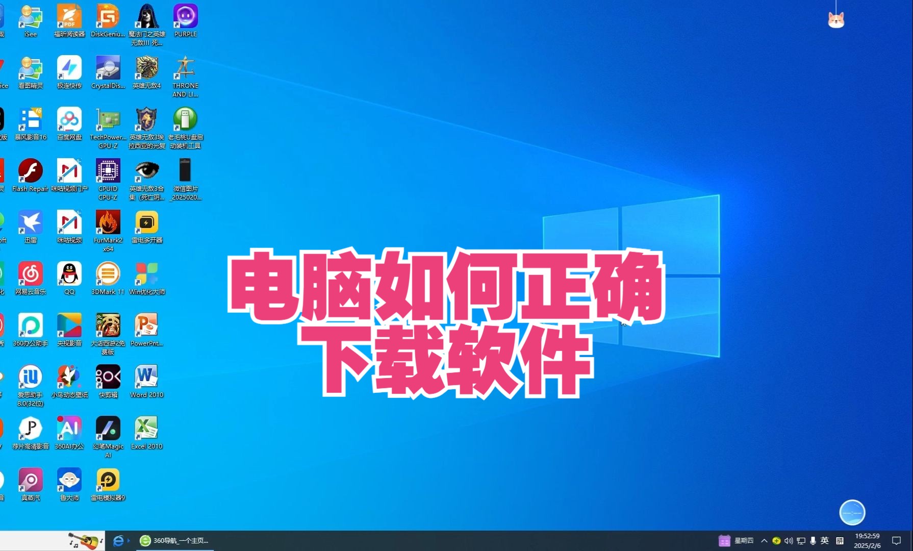 如何正確下載并安裝電腦軟件，降低風險隱患